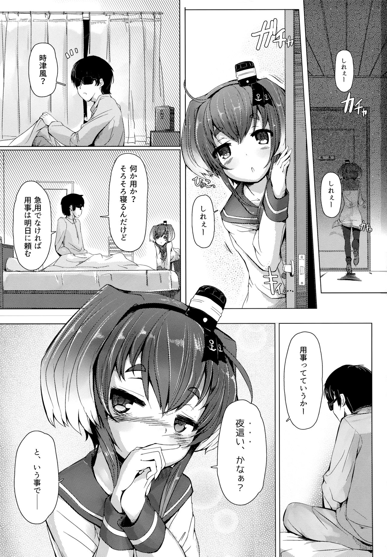 Tokitsukaze to Isshoni. Ni page 2 full