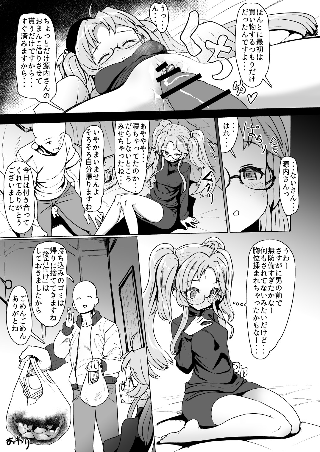 Gennai-chan Suiminkan page 6 full