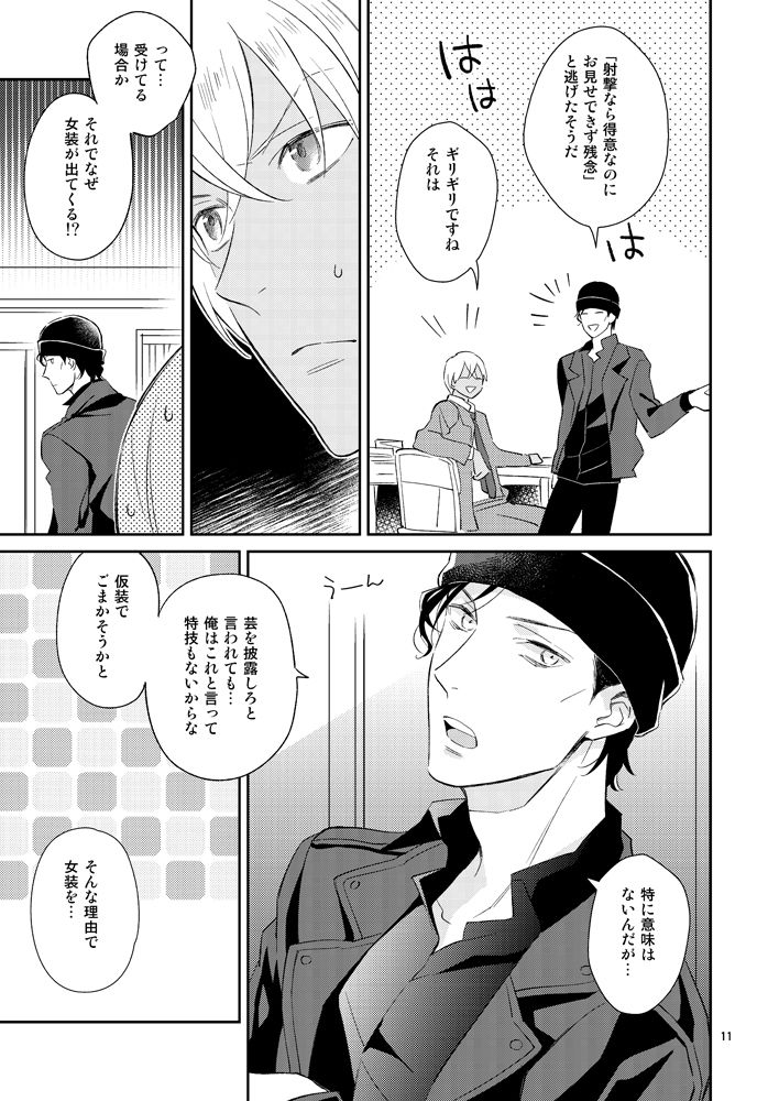 F〇I no Chotto Ii Toko Mite Mitai! page 10 full