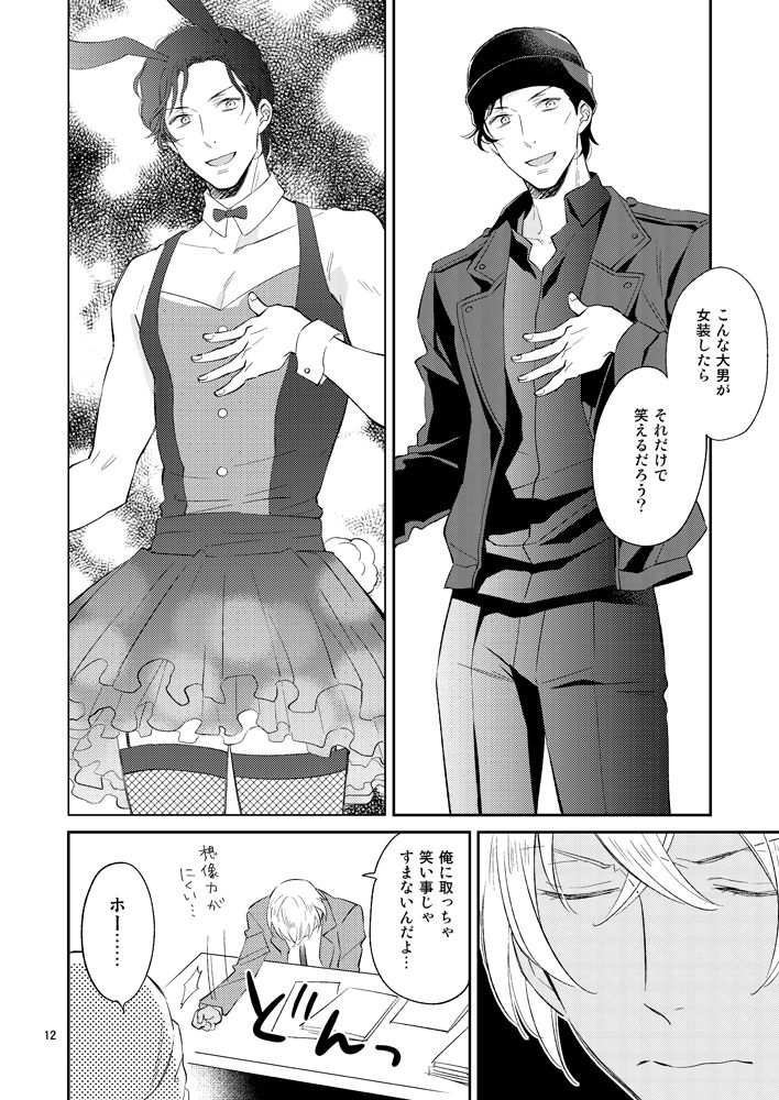 F〇I no Chotto Ii Toko Mite Mitai! page 11 full