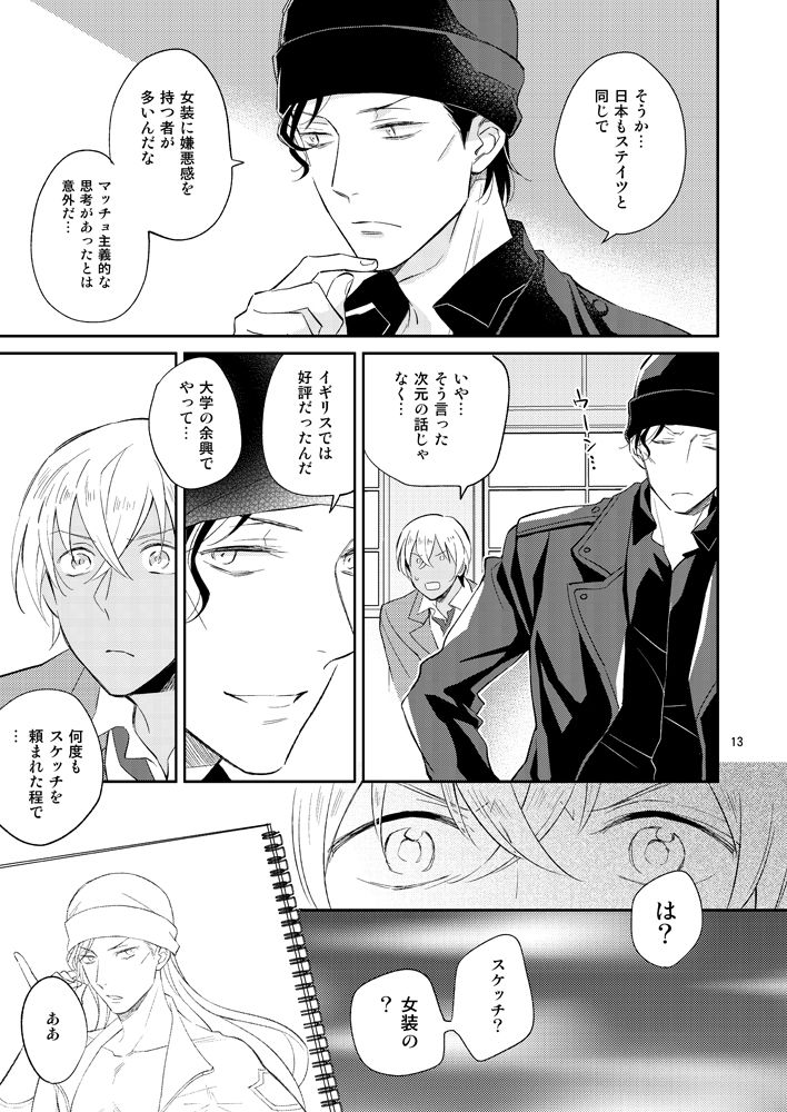F〇I no Chotto Ii Toko Mite Mitai! page 12 full
