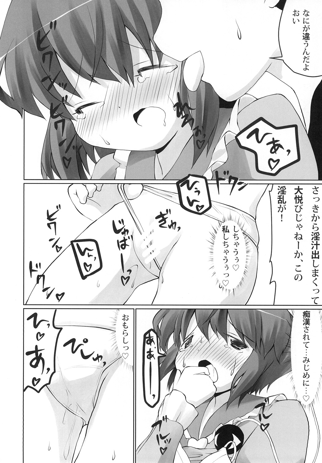 Omorashi Chikan Densha page 10 full