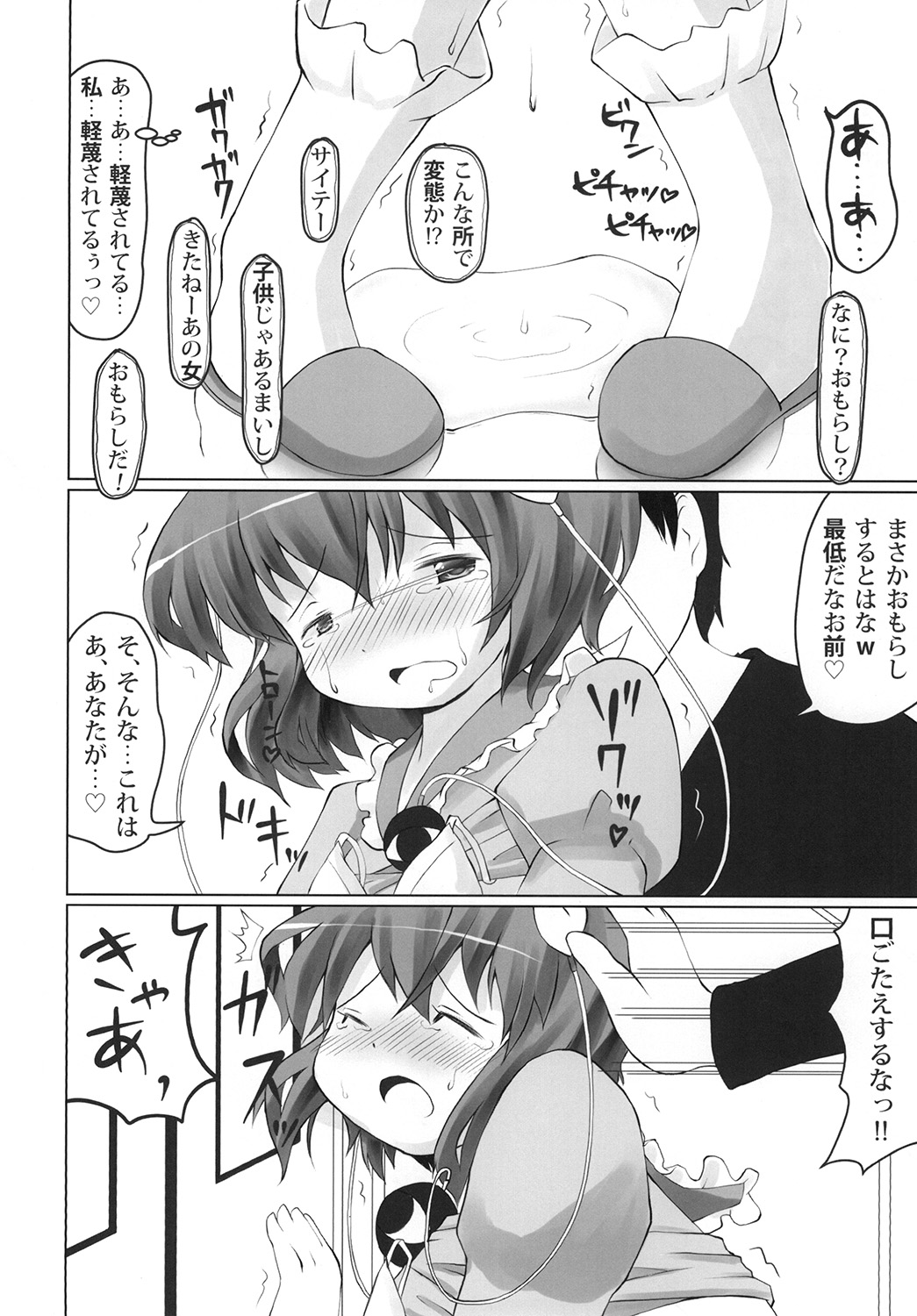 Omorashi Chikan Densha page 12 full