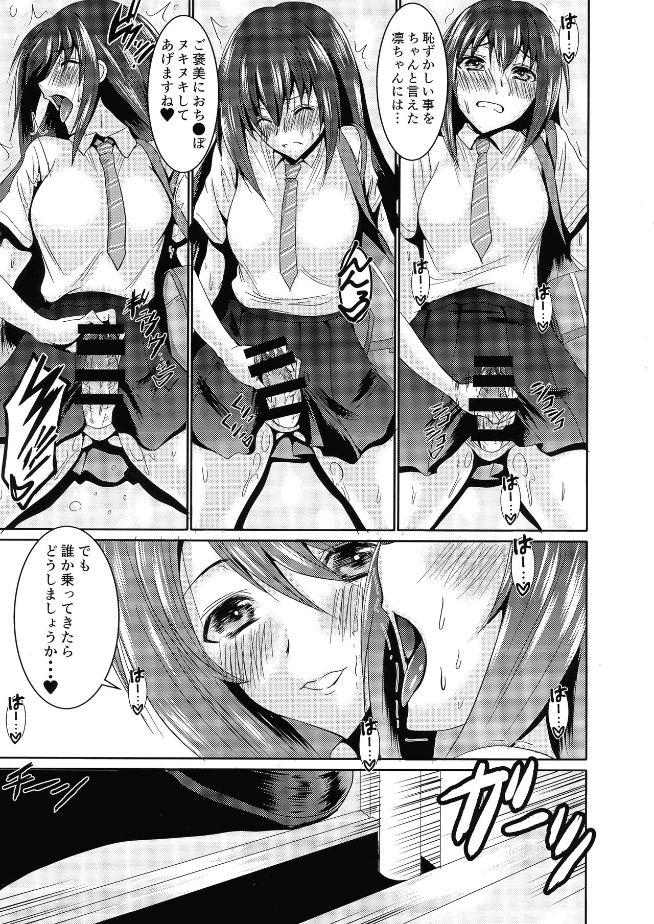 SCANDAL GIRLS 2 page 7 full