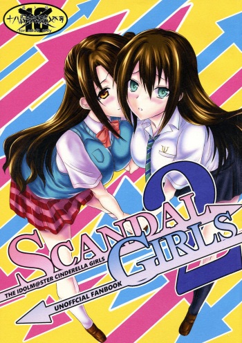 (CiNDERELLA ☆ STAGE 5 STEP) [Circle Vertec (Hikeshi no Kaze Zimbabwe)] SCANDAL GIRLS 2 (THE IDOLM@STER CINDERELLA GIRLS) cover