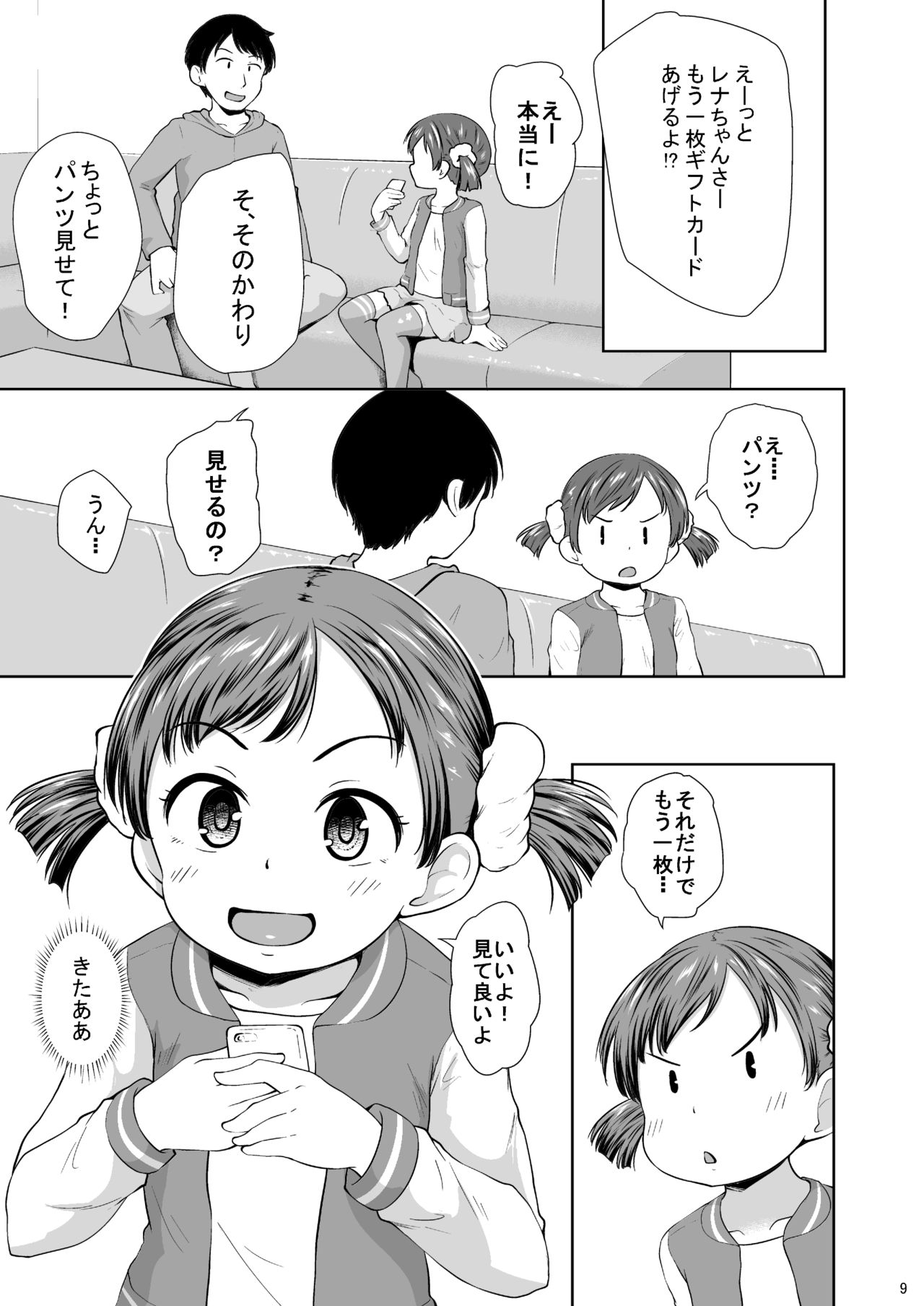 Smapho Shoujo to H na Koto o Suru Houhou page 10 full