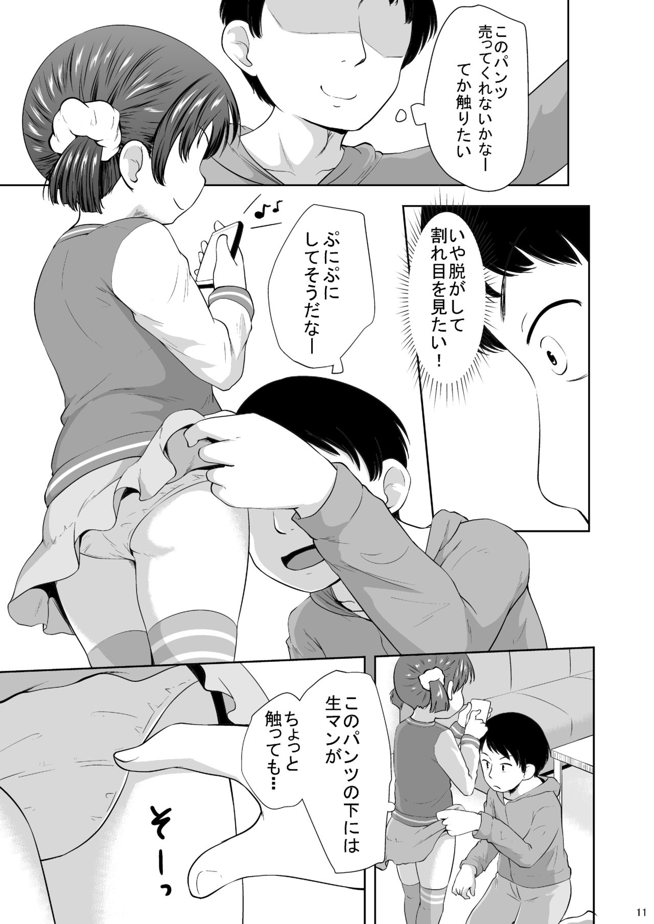 Smapho Shoujo to H na Koto o Suru Houhou page 12 full