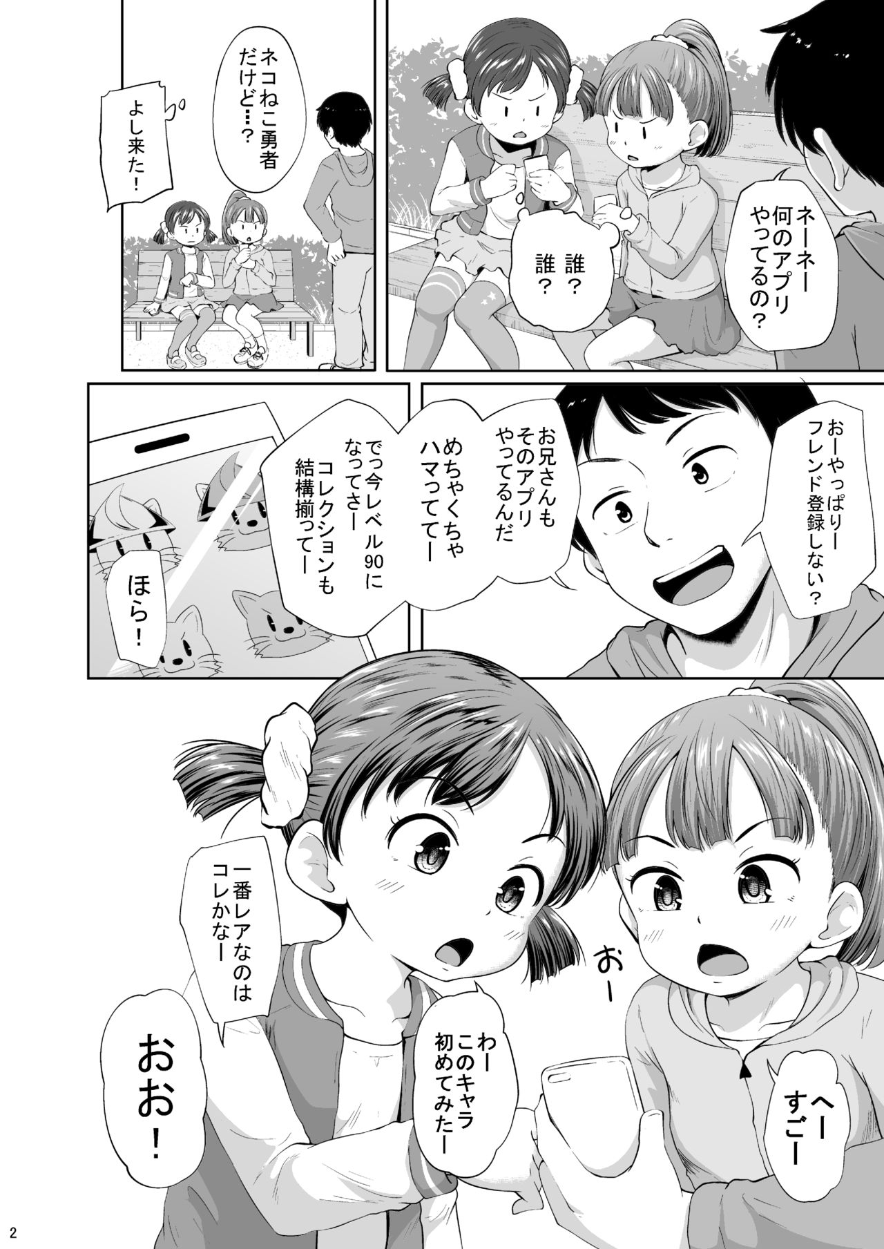 Smapho Shoujo to H na Koto o Suru Houhou page 3 full