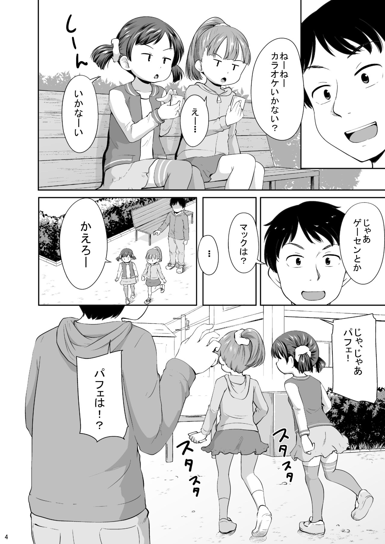 Smapho Shoujo to H na Koto o Suru Houhou page 5 full