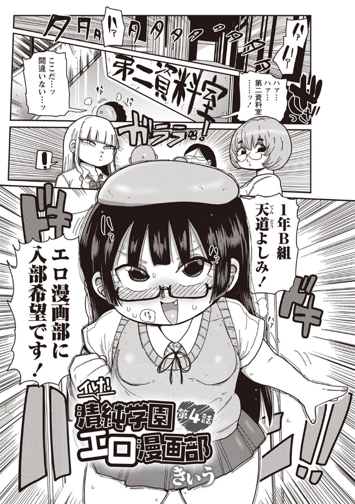Ike! Seijun Gakuen Ero-Mangabu Ch. 4-5 page 1 full