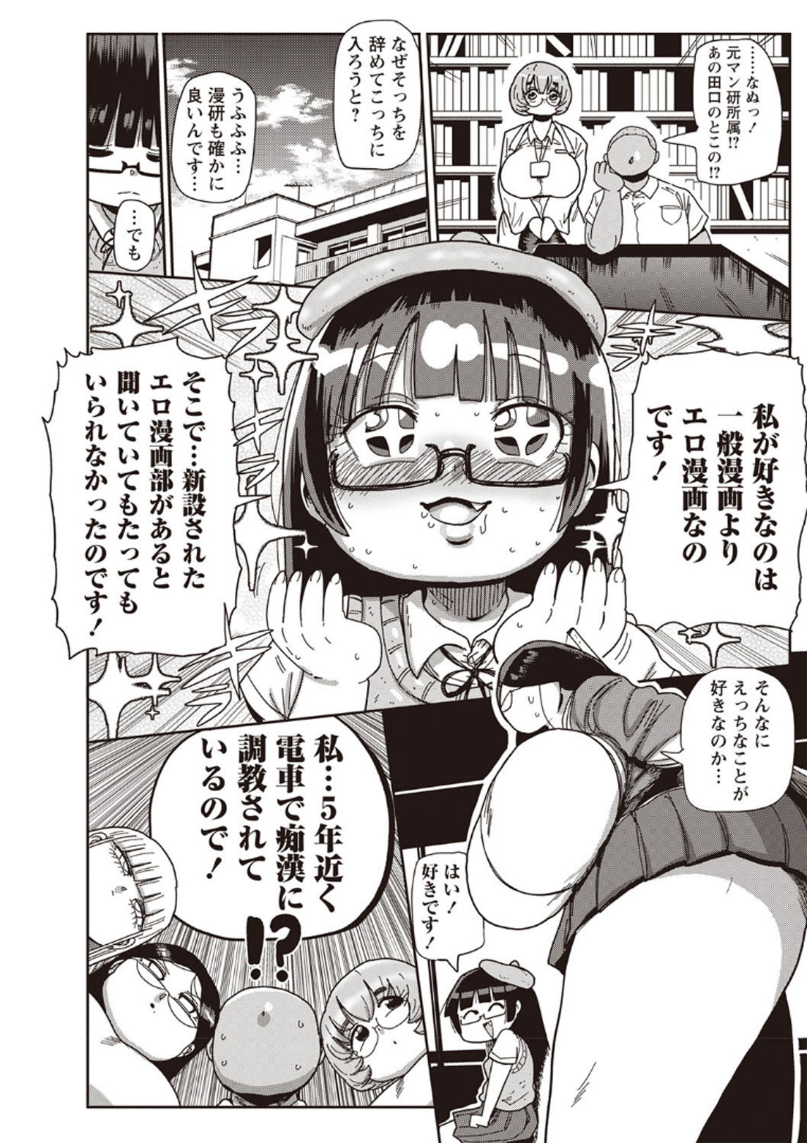 Ike! Seijun Gakuen Ero-Mangabu Ch. 4-5 page 2 full