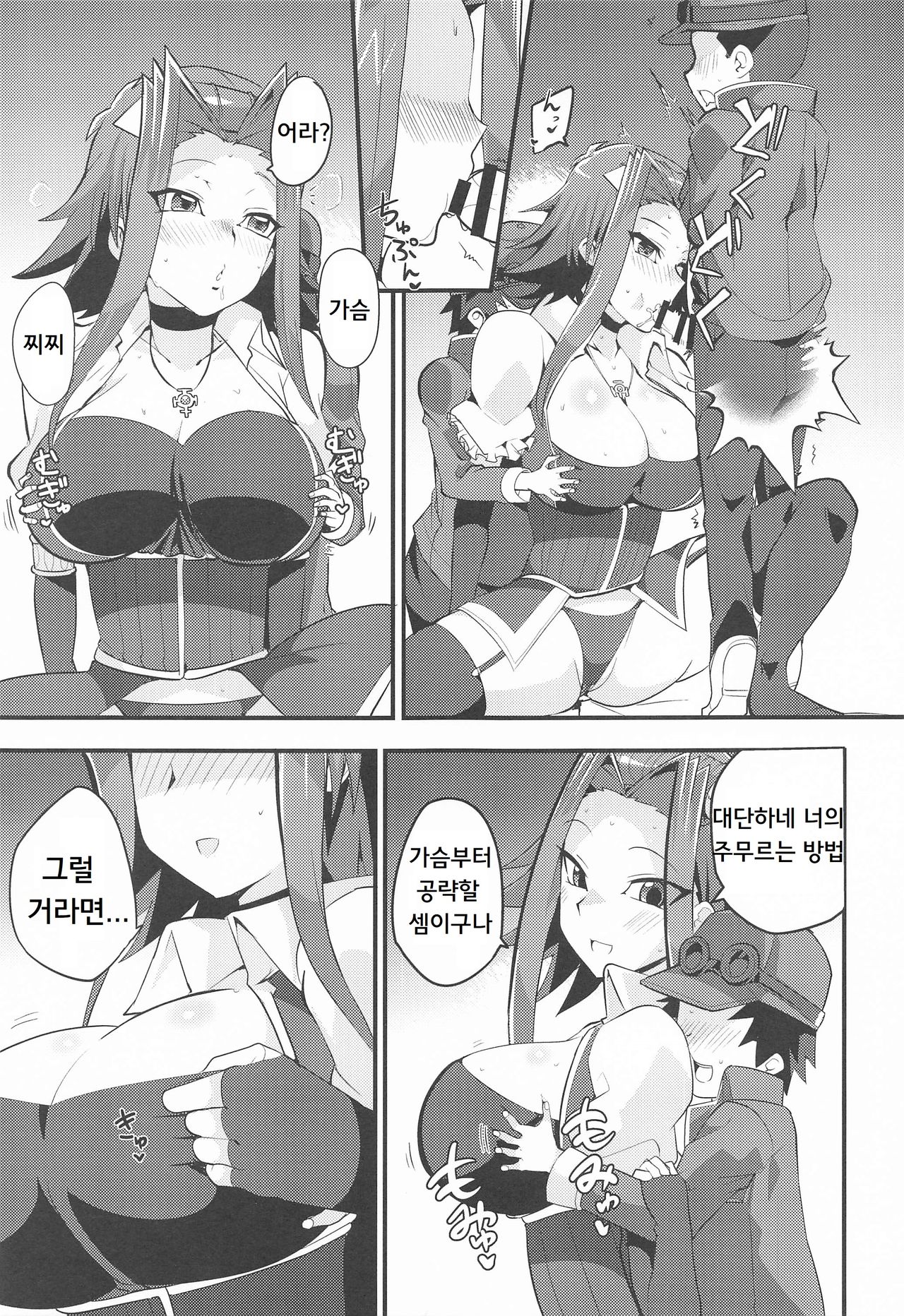 Enjoy Kouhai Links 3 page 4 full