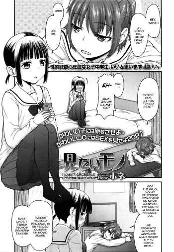 [Hone] Mitaimono | I want to watch it (COMIC LO 2016-01) [Spanish] [m2mwk2] cover