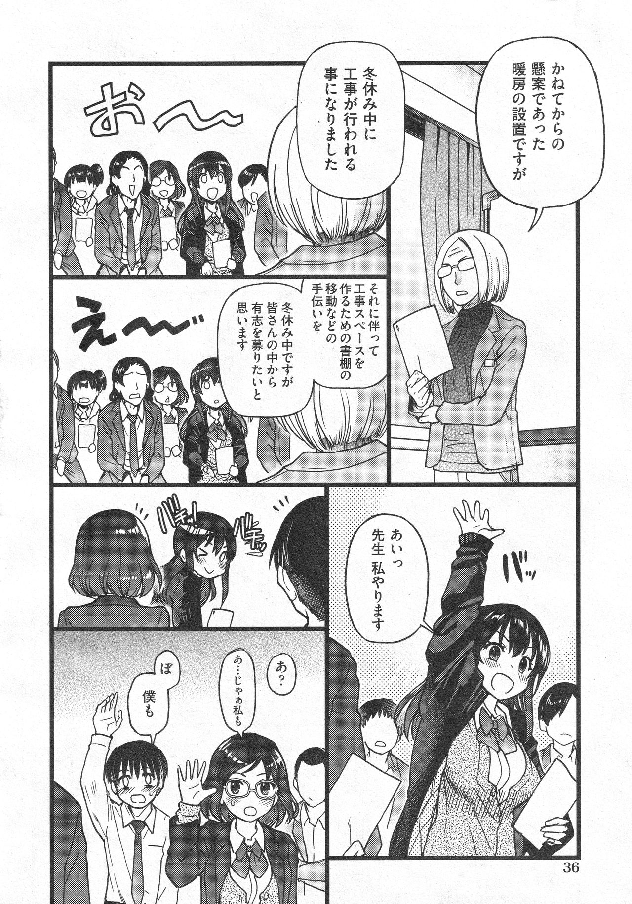 Please! Freeze! Please!  Saishuuwa page 2 full
