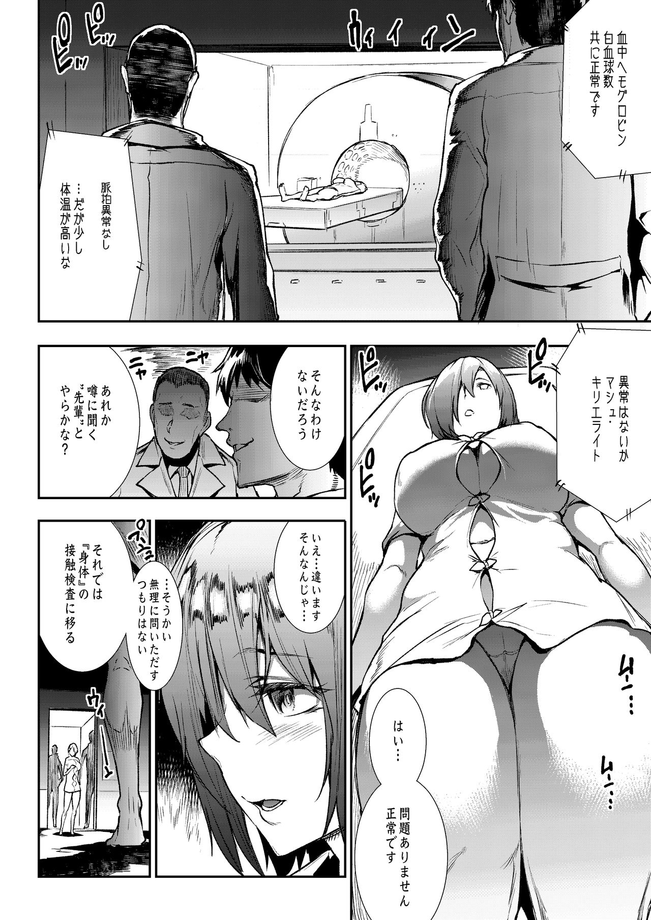 Mash, Rinkan. page 6 full