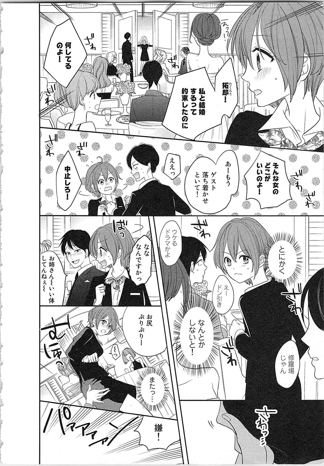 Nurenure Marriage Do S na Shachou to Paripi na Moto Kare, Yaru no ha Docchi!? page 11 full