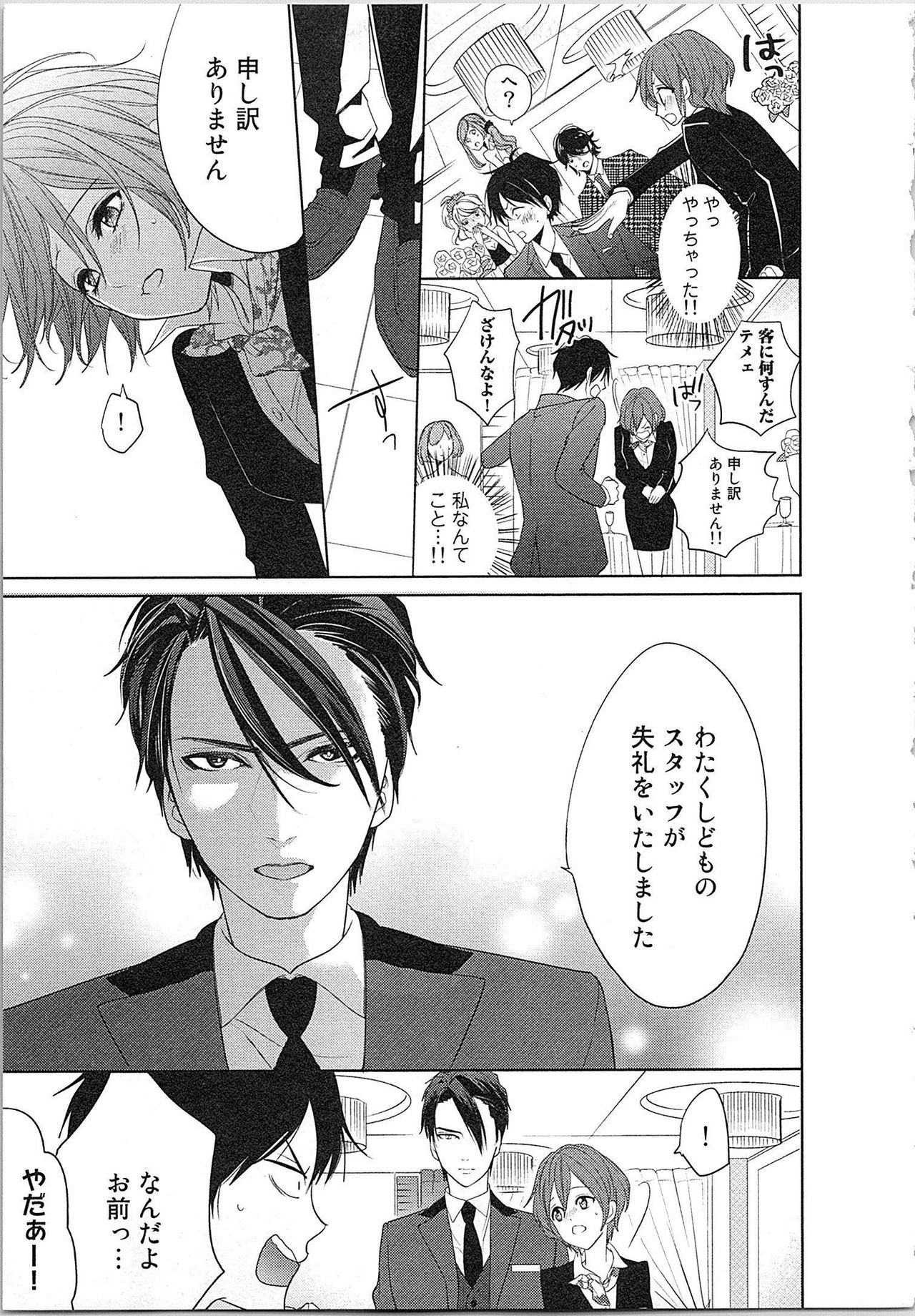 Nurenure Marriage Do S na Shachou to Paripi na Moto Kare, Yaru no ha Docchi!? page 12 full