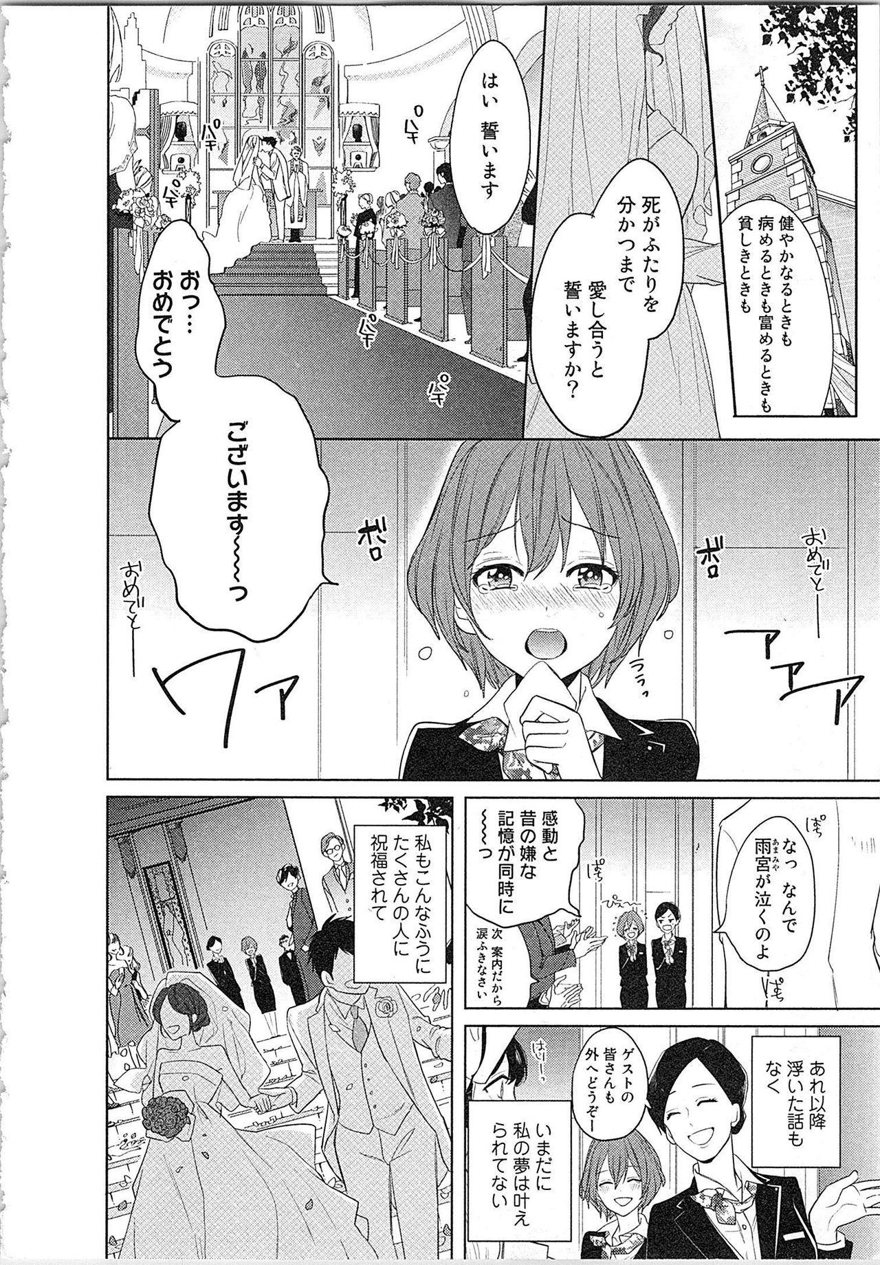 Nurenure Marriage Do S na Shachou to Paripi na Moto Kare, Yaru no ha Docchi!? page 9 full