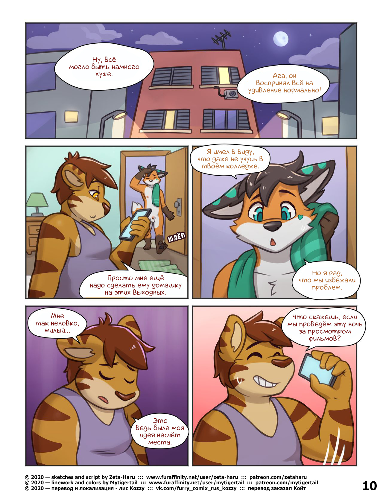 Our Day | Наш день page 11 full