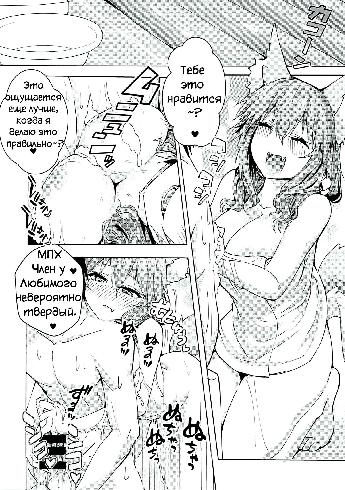 Ryousai DeliHeal Tamamo-chan page 6 full