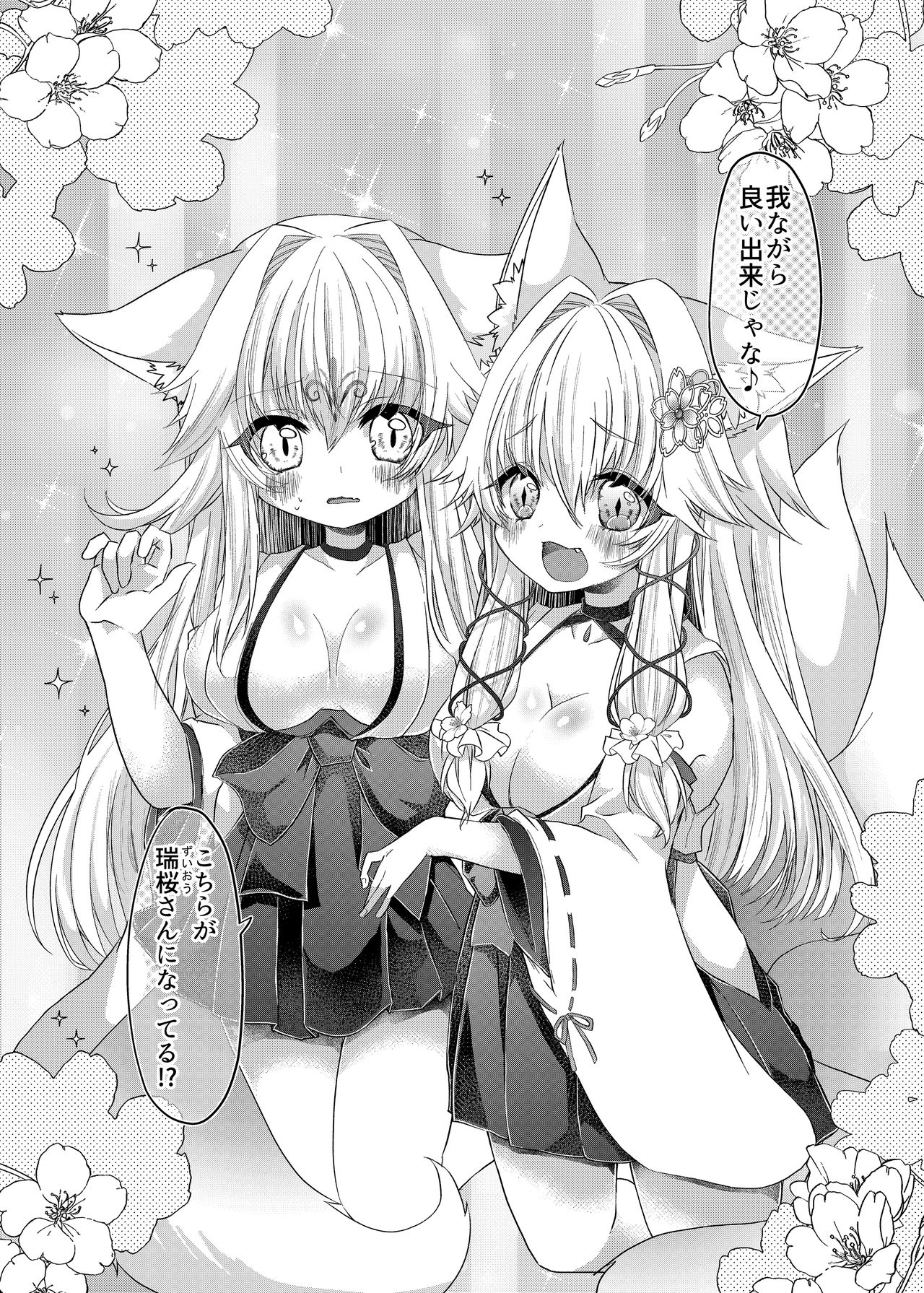 Oshikake Kitsunemusume ni Kenzokukitsunemusume ni Sareta Ken page 11 full