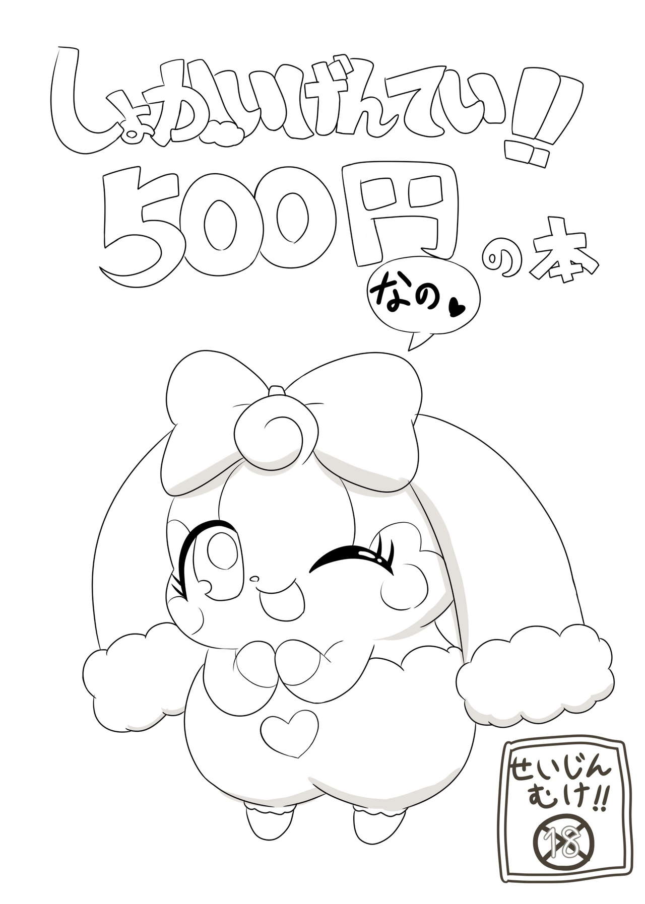 I'm sorry! 500 yen book page 1 full