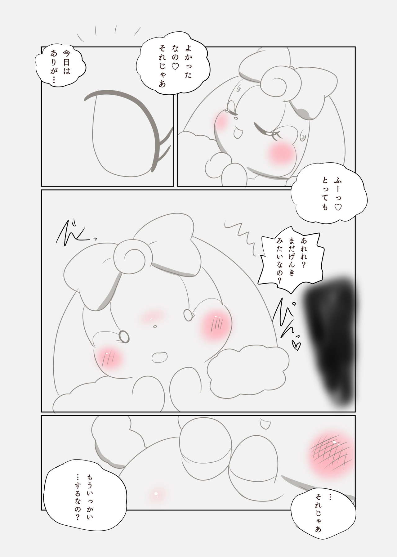 I'm sorry! 500 yen book page 11 full