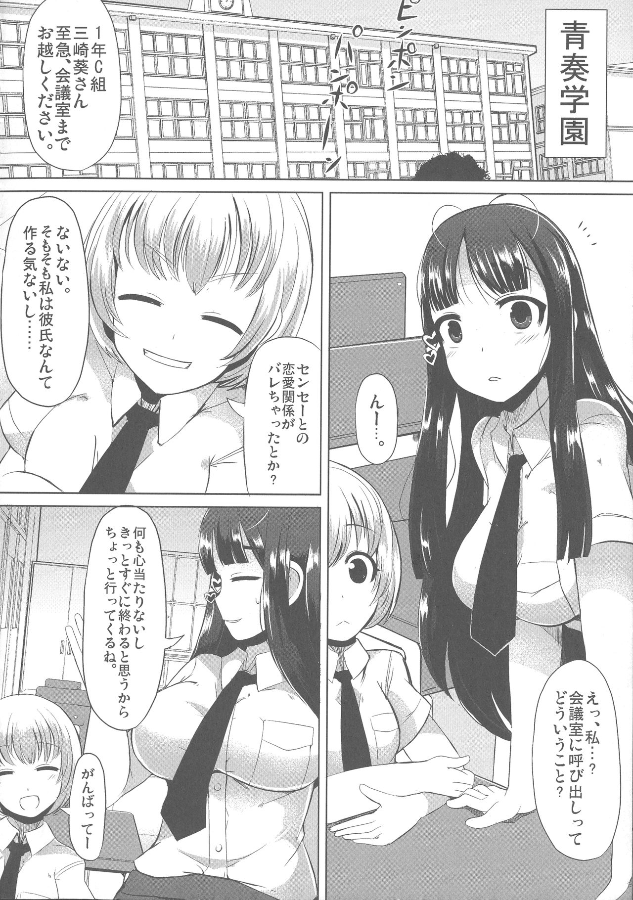 Kyonyuu Yuutousei ~Do-M no Inran Mesubuta ni Daihenshin!~ page 10 full