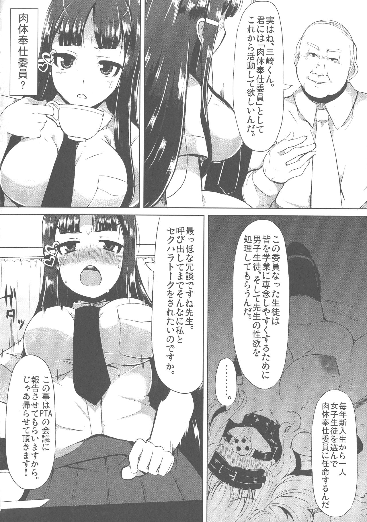 Kyonyuu Yuutousei ~Do-M no Inran Mesubuta ni Daihenshin!~ page 12 full