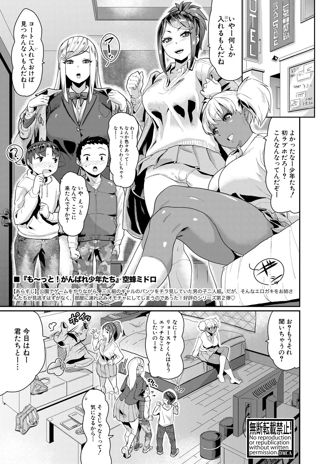 Mootto! Ganbare Shounen-tachi! page 1 full