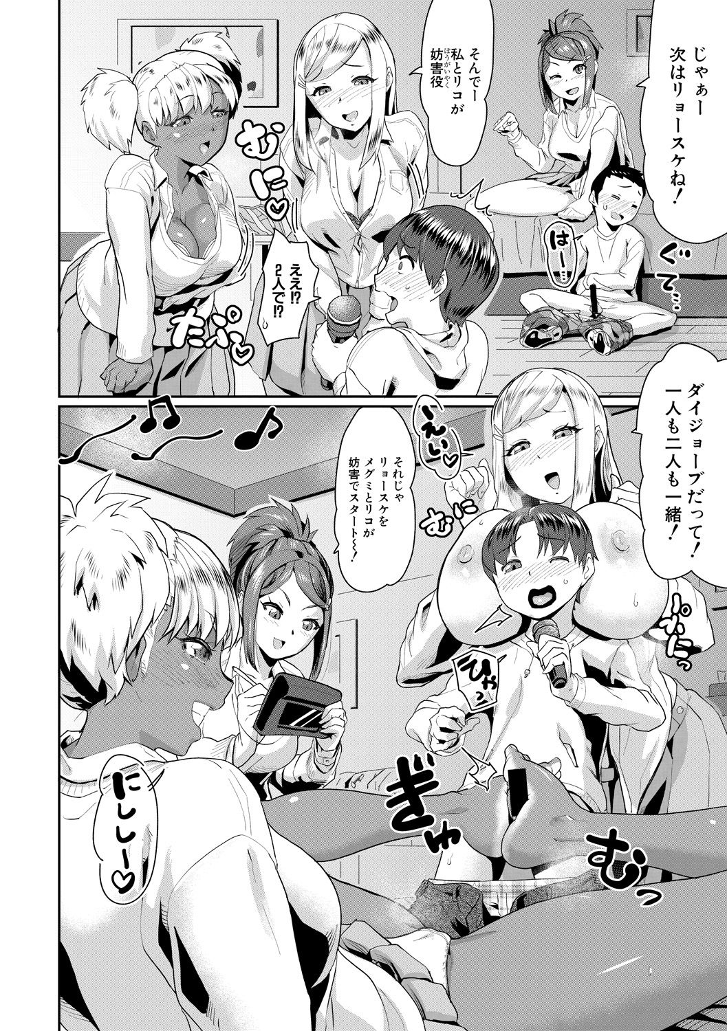 Mootto! Ganbare Shounen-tachi! page 6 full