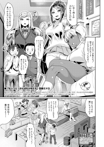 [Sorahati Midoro] Mootto! Ganbare Shounen-tachi! (COMIC Shingeki 2020-06) [Digital] cover