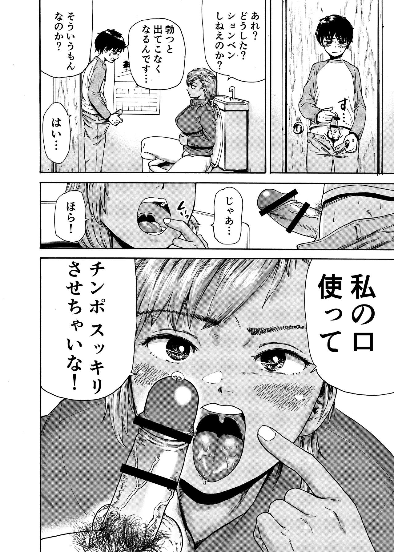 Watashi de Sukkiri Sasechaina ~Hatsukoi Aite ni Tsurareru Ore~ page 11 full