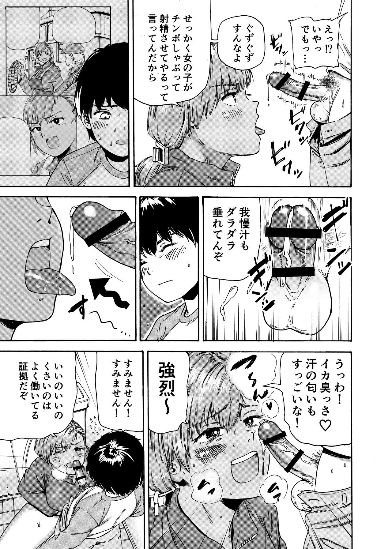 Watashi de Sukkiri Sasechaina ~Hatsukoi Aite ni Tsurareru Ore~ page 12 full