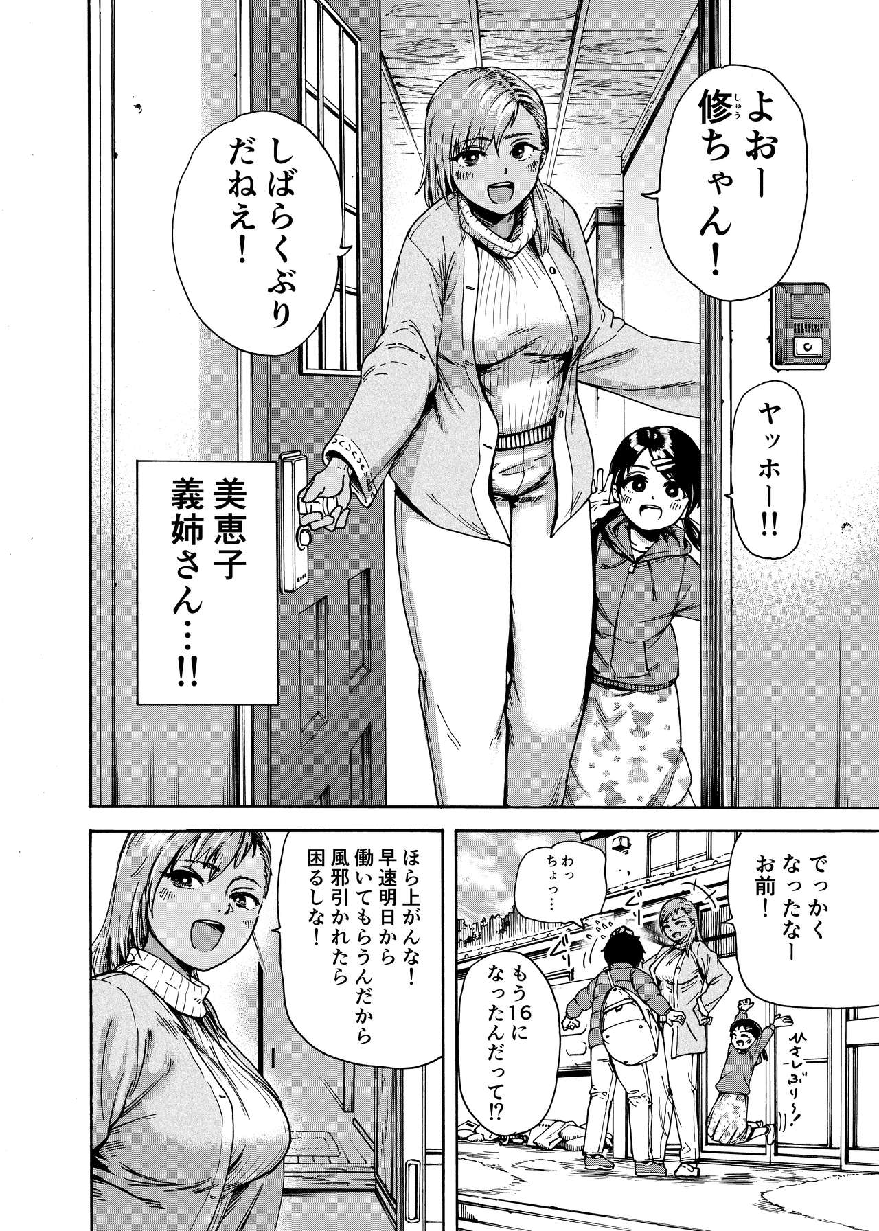 Watashi de Sukkiri Sasechaina ~Hatsukoi Aite ni Tsurareru Ore~ page 3 full