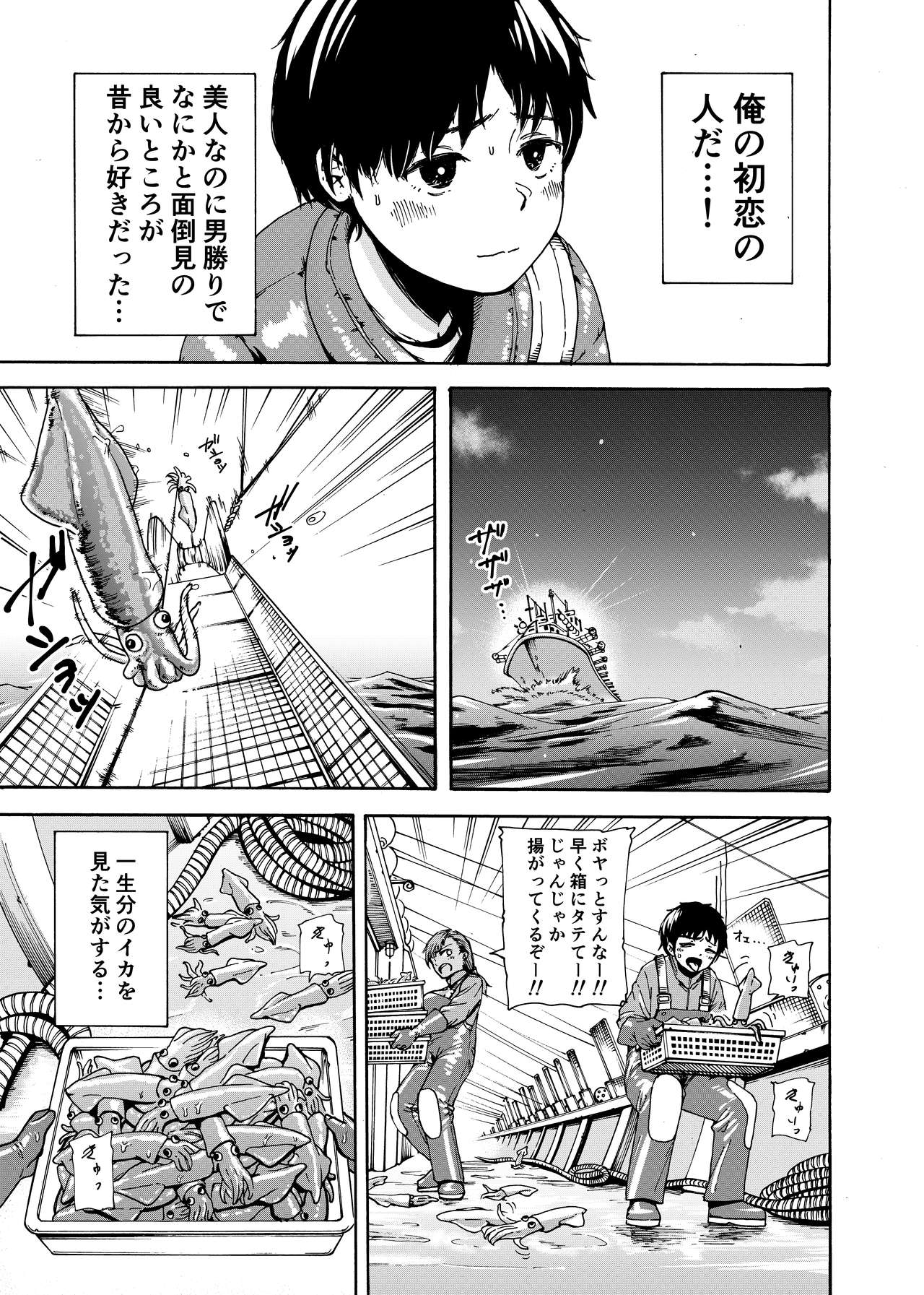 Watashi de Sukkiri Sasechaina ~Hatsukoi Aite ni Tsurareru Ore~ page 4 full