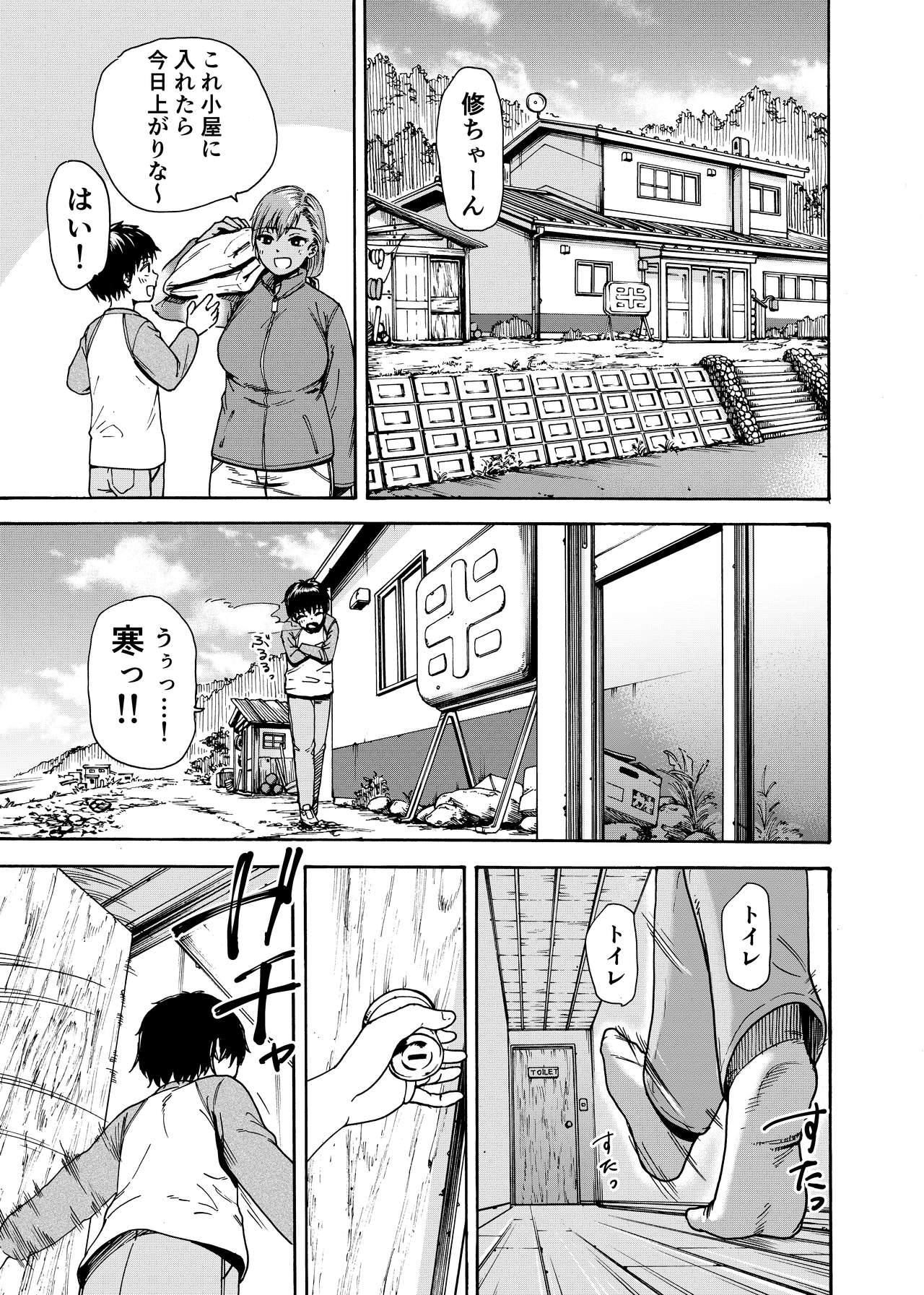 Watashi de Sukkiri Sasechaina ~Hatsukoi Aite ni Tsurareru Ore~ page 6 full