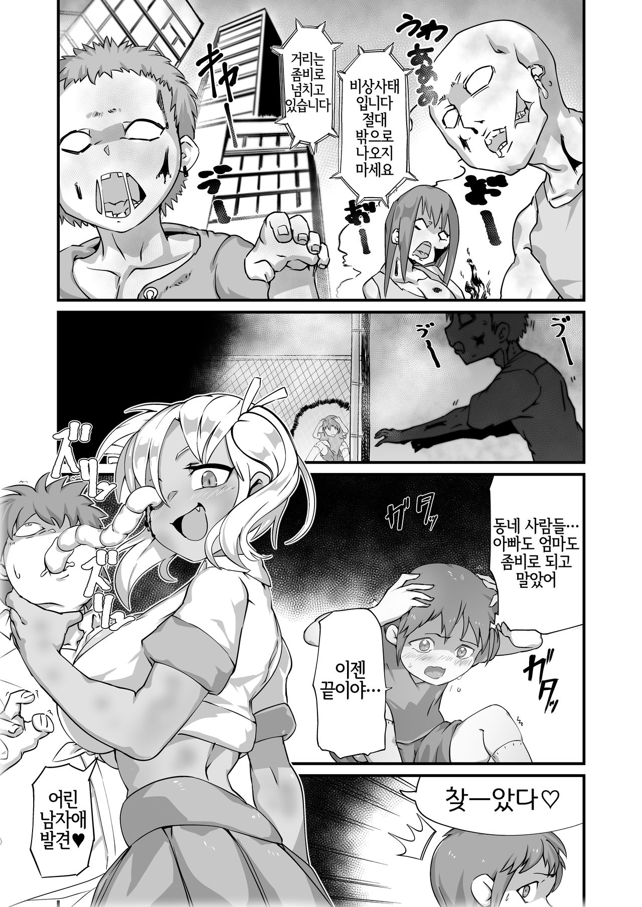 Zombitch Hazard! page 3 full