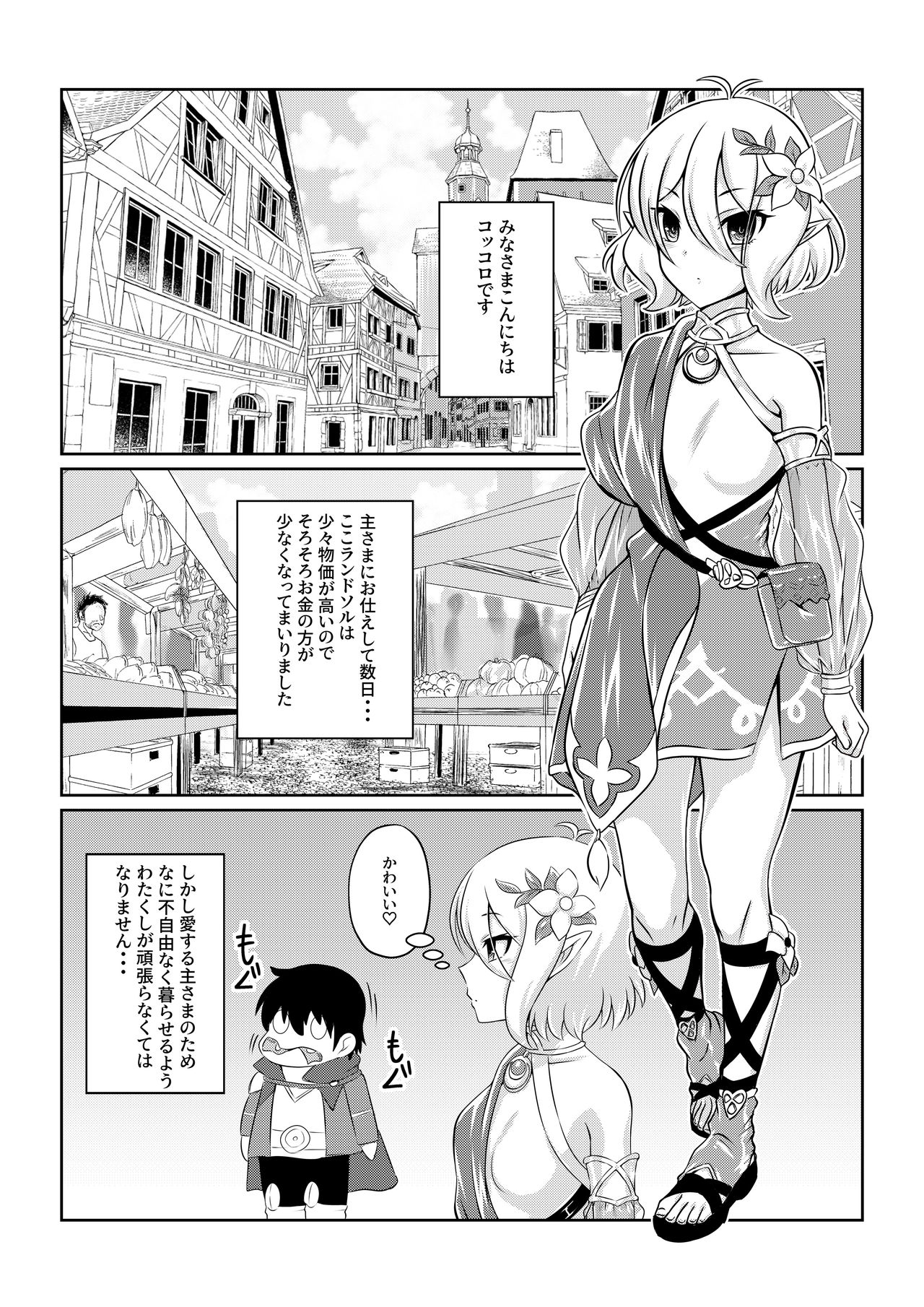 -Kokoro- page 2 full