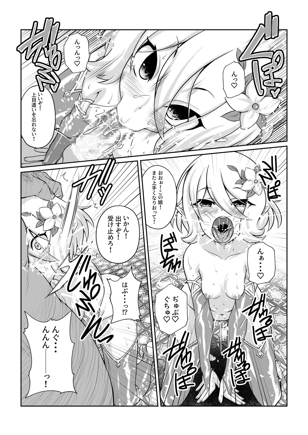 -Kokoro- page 7 full