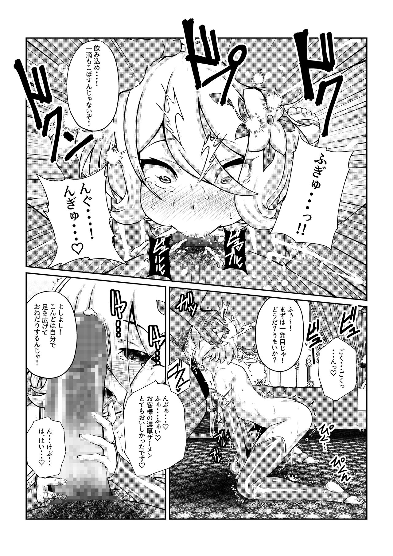 -Kokoro- page 8 full