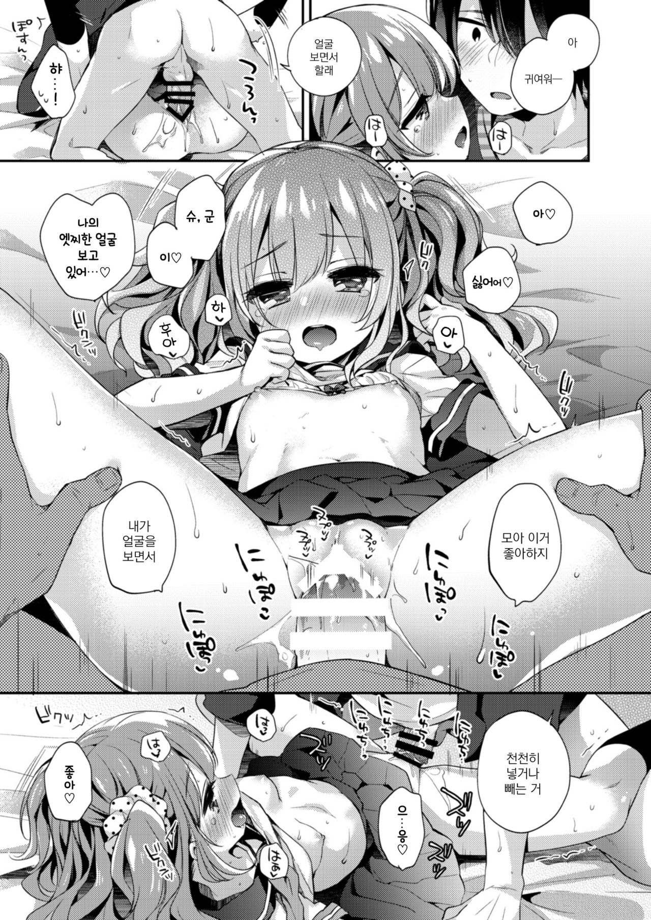 Moa More Hatsujouki | 모아 More 발정기 page 11 full