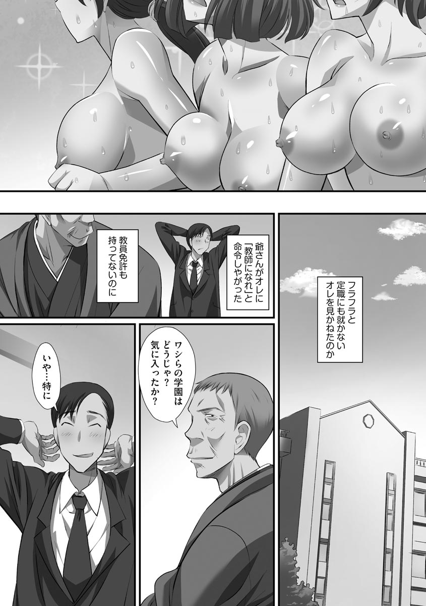 Zuko Bako Joushiki o Ijitte Ore Senyou Harem Tsukutte mita page 11 full