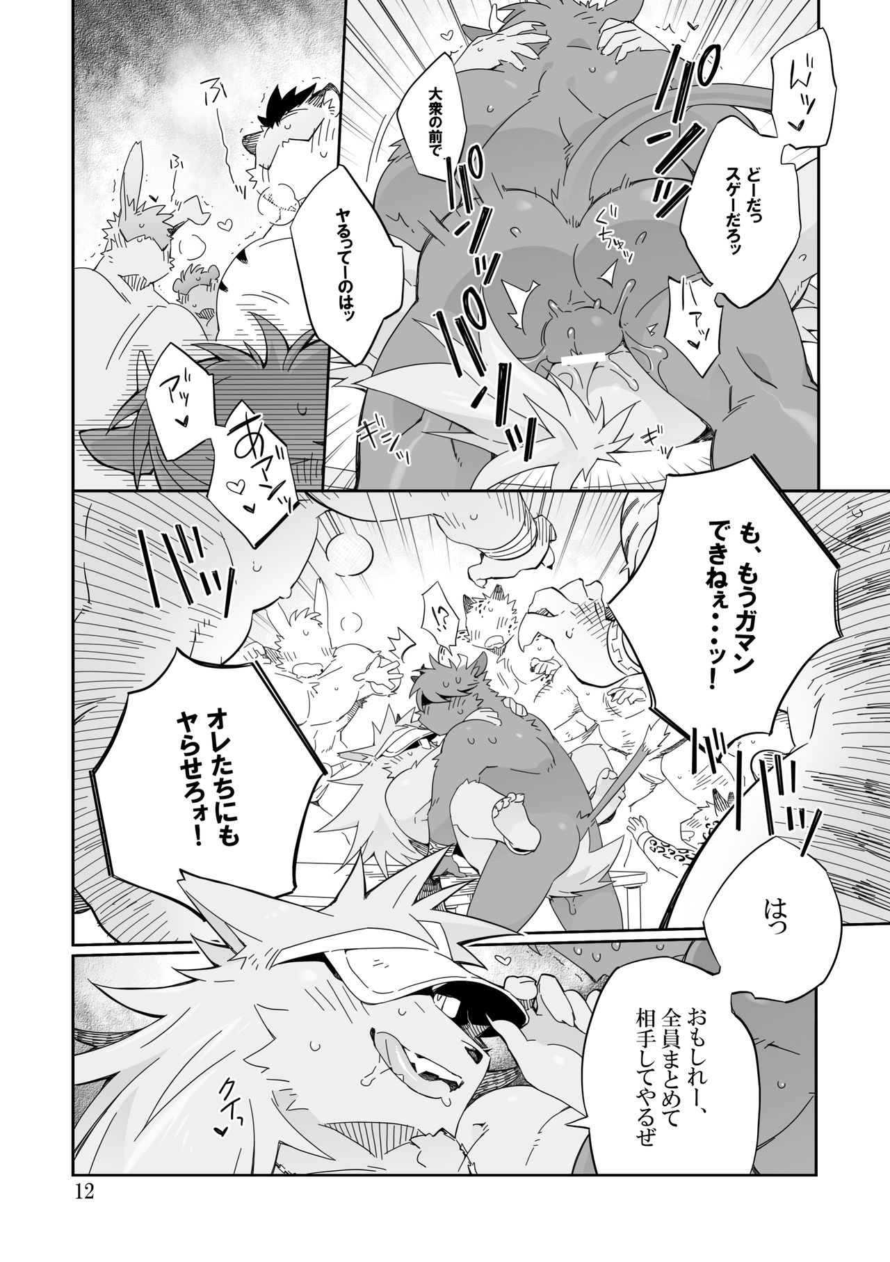 Osukemo no Kuni page 12 full