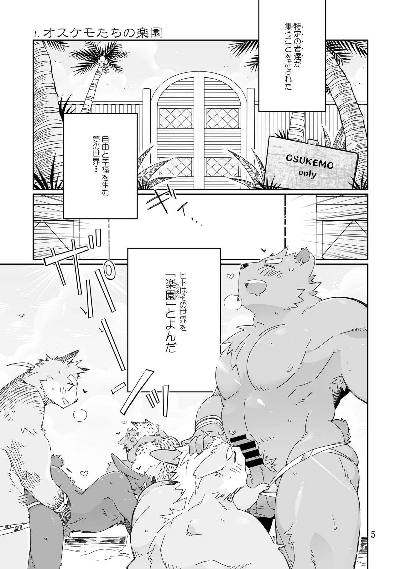 Osukemo no Kuni page 5 full