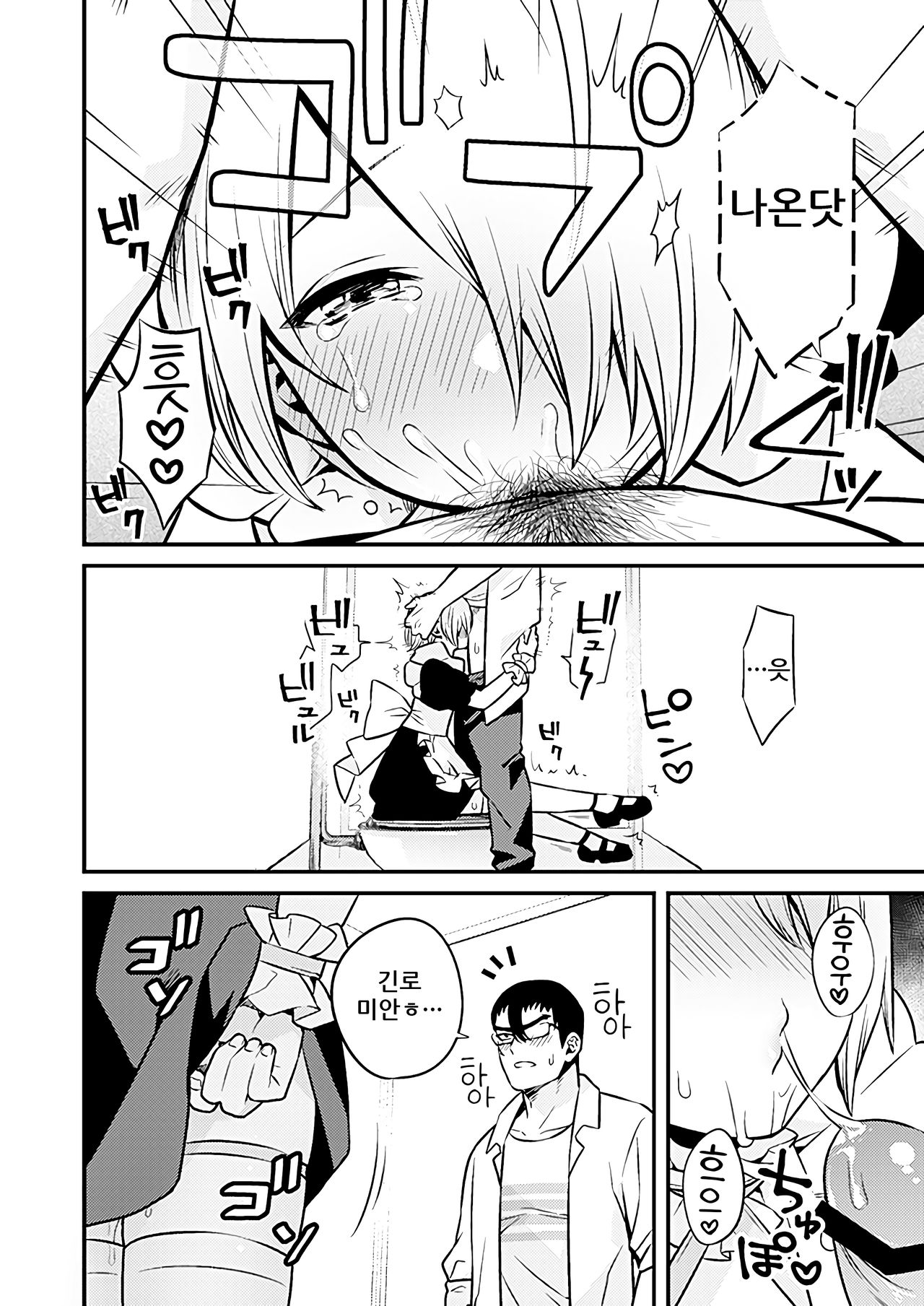 Shinkan Yoteidatta Manga② | 신간 예정이었던 만화 ② page 11 full