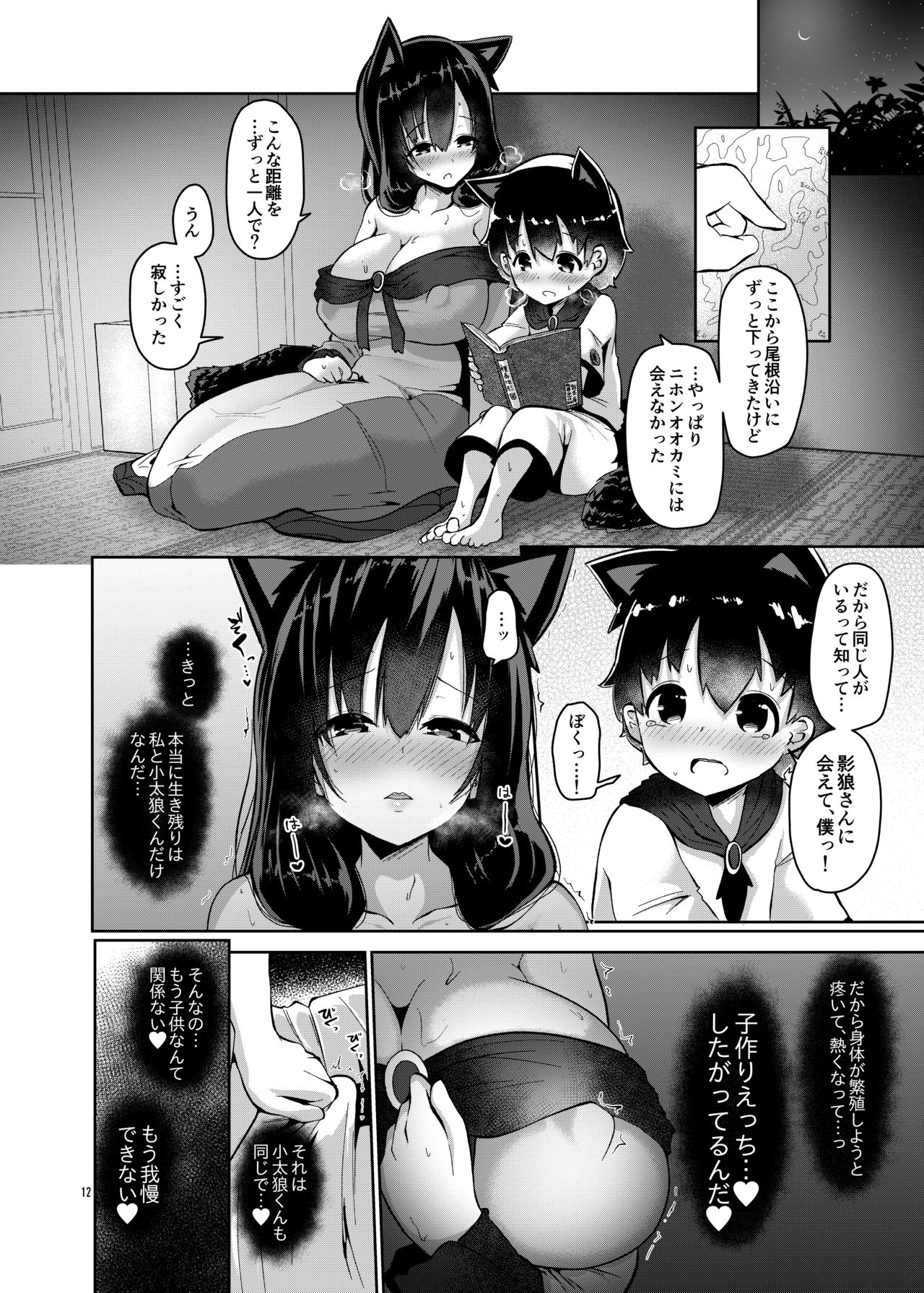 Ookami-san wa Kozukuri shitai! page 12 full