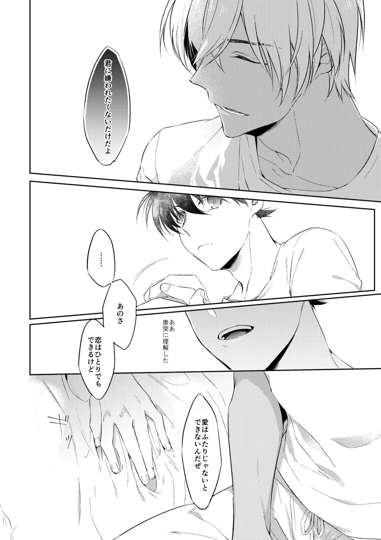 Soshite, Hitotsu ni Naru page 11 full
