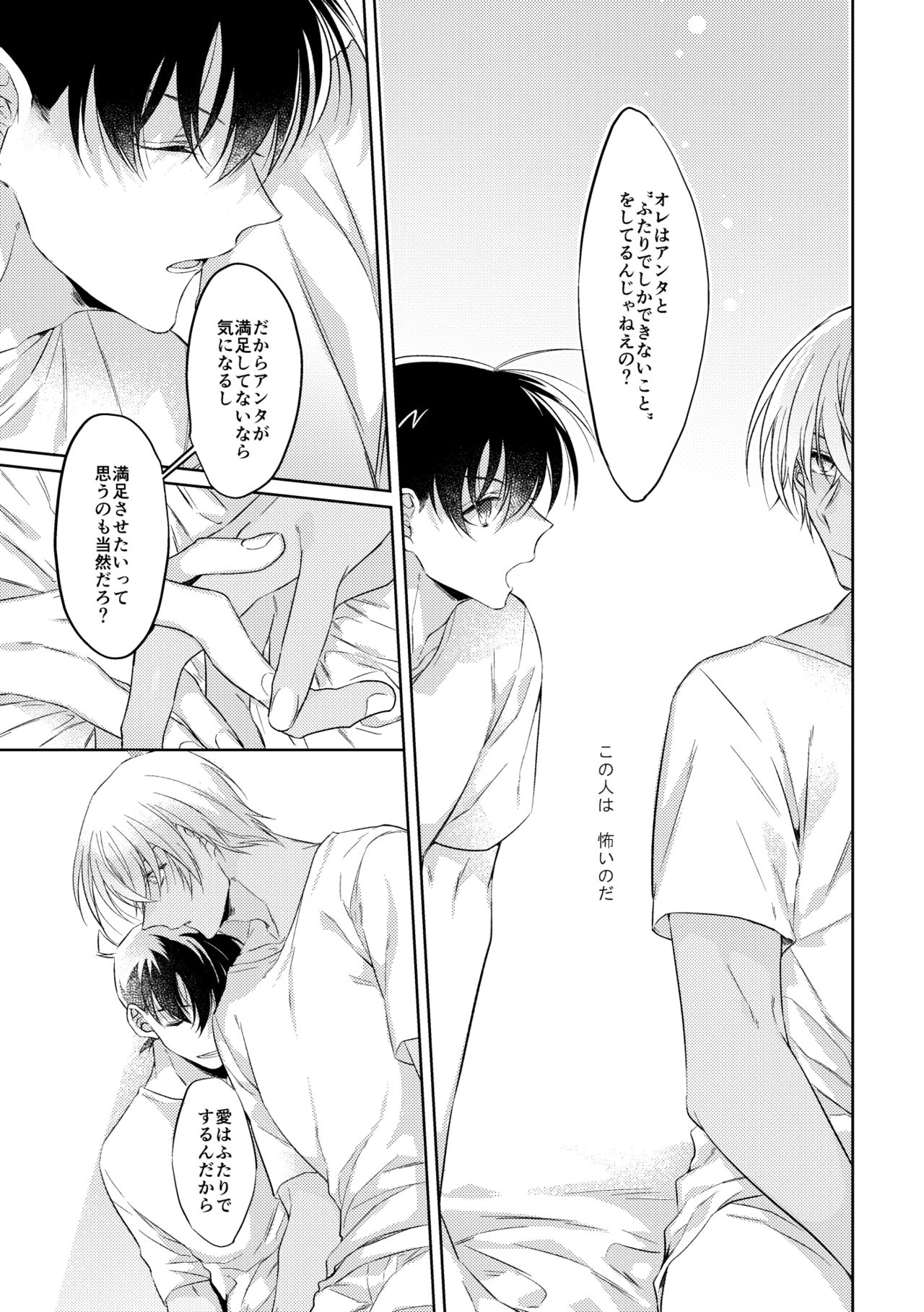 Soshite, Hitotsu ni Naru page 12 full