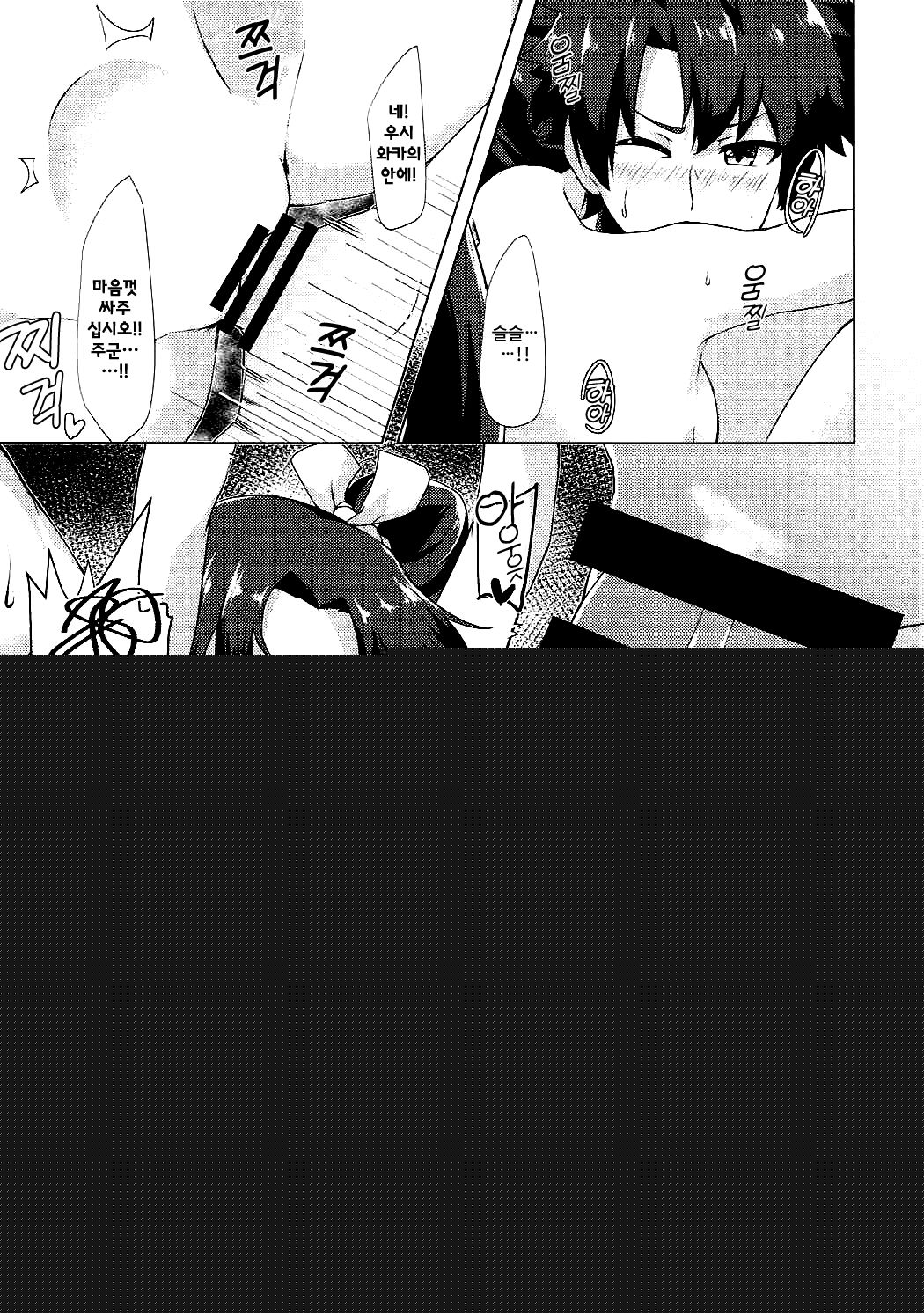 Ushiwakamaru to Ichaicha Shimasen ka | 우시와카마루랑 알콩달콩 하실래요? page 10 full